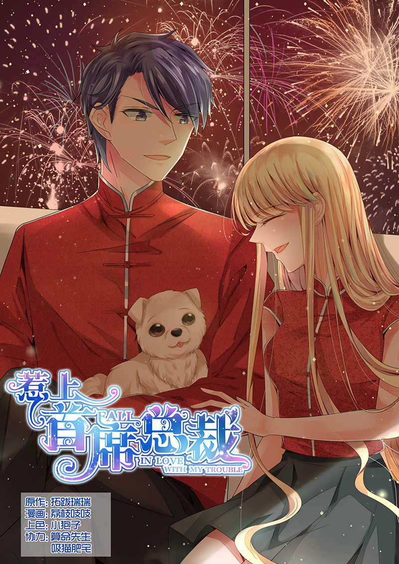 惹上首席总裁漫画,第84话1图
