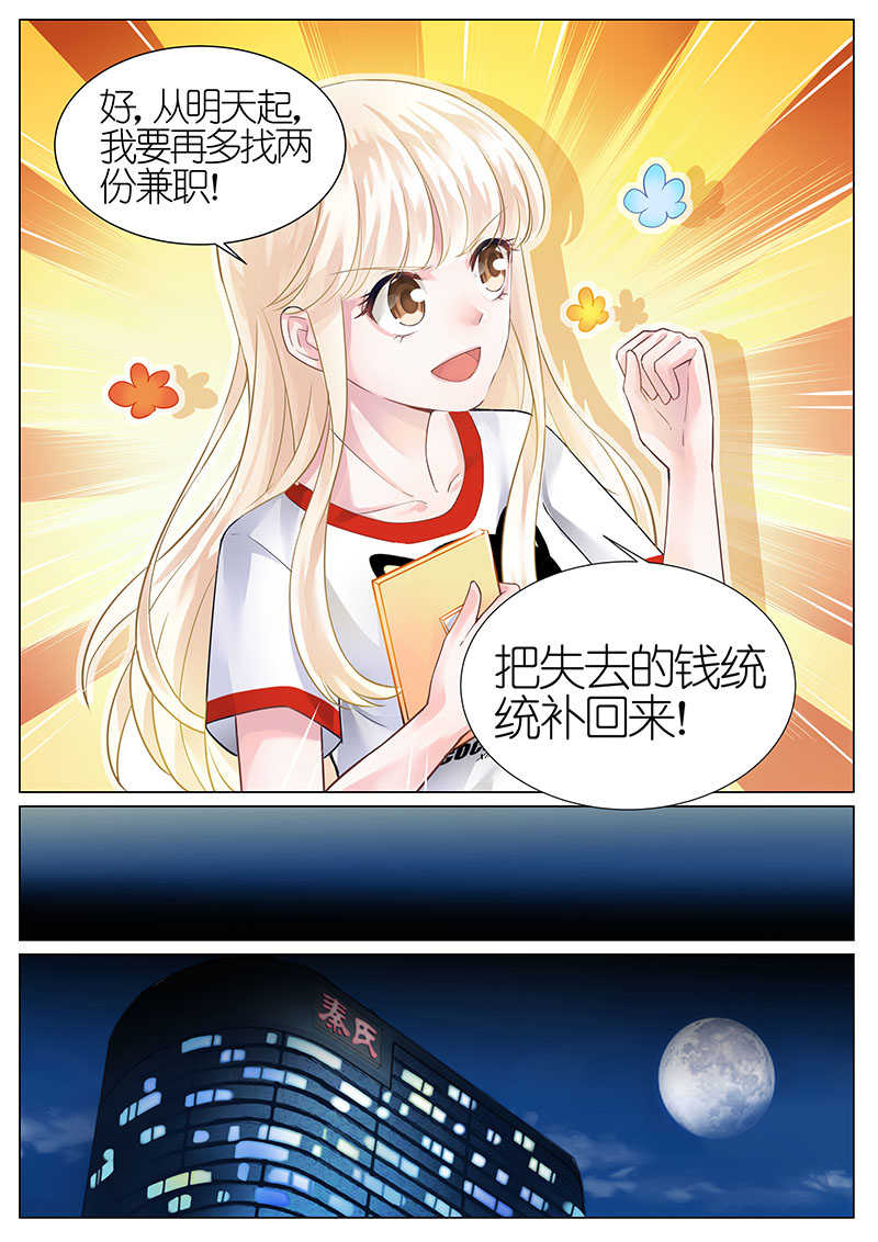 惹上首席总裁漫画,第7话1图