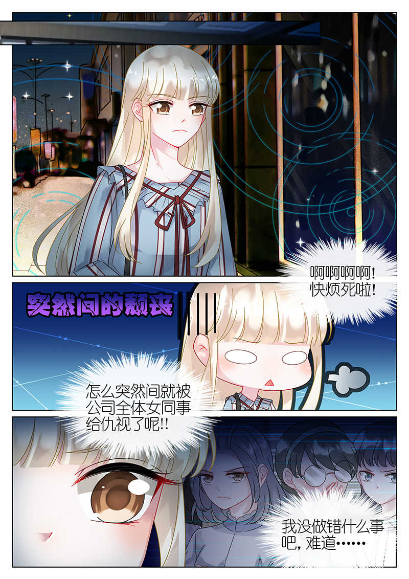 惹上首席总裁漫画,第52话1图