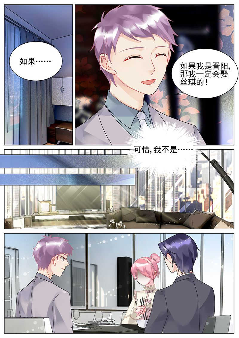 惹上首席总裁漫画,第145话1图