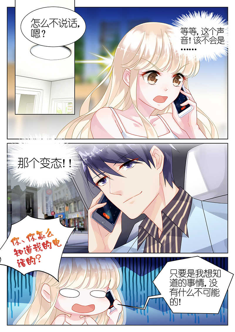 惹上首席总裁漫画,第19话1图