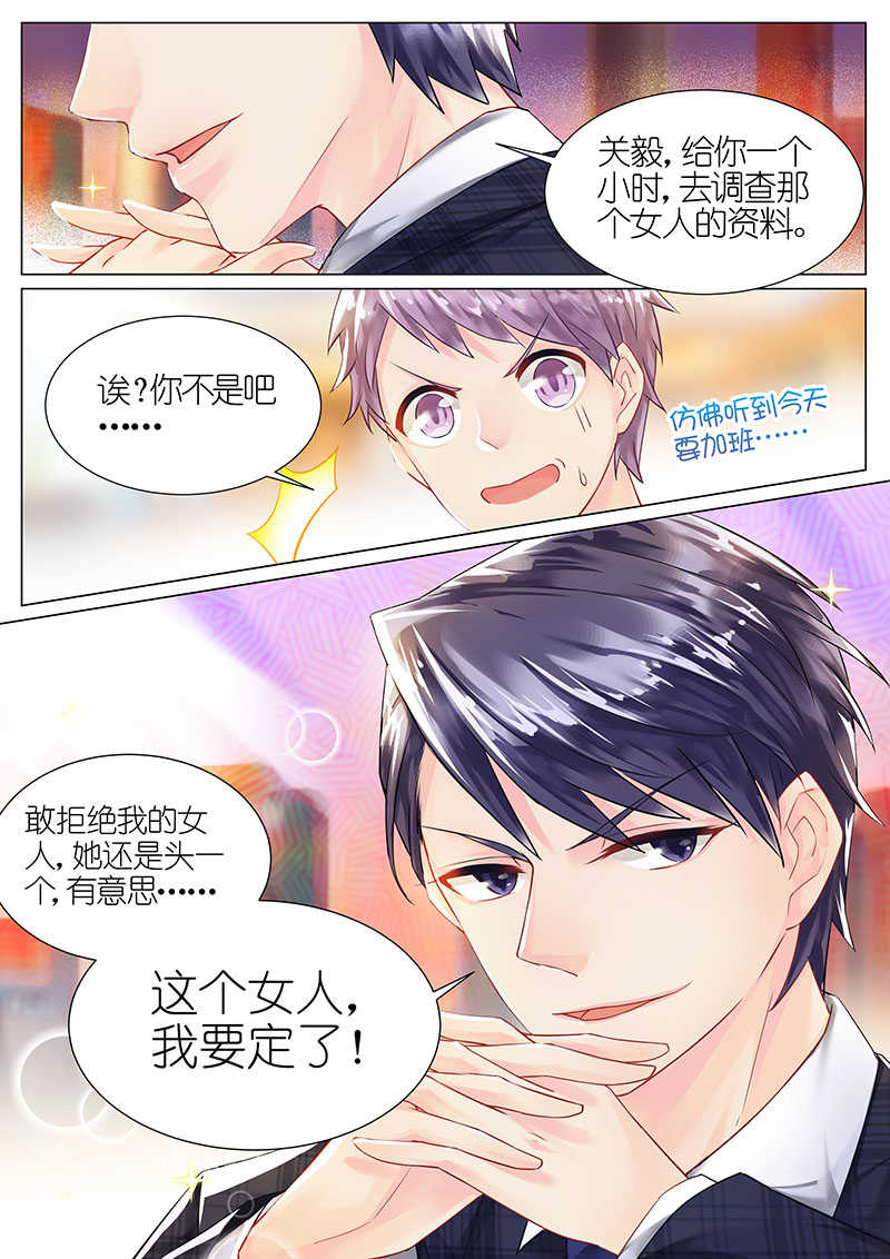 惹上首席总裁漫画,第6话2图