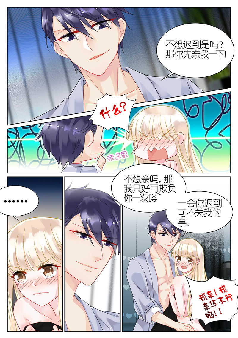 惹上首席总裁漫画,第37话2图
