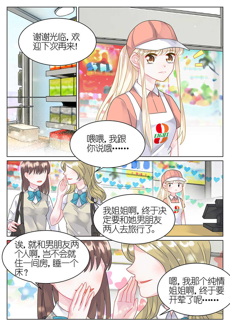惹上首席总裁漫画,第34话1图