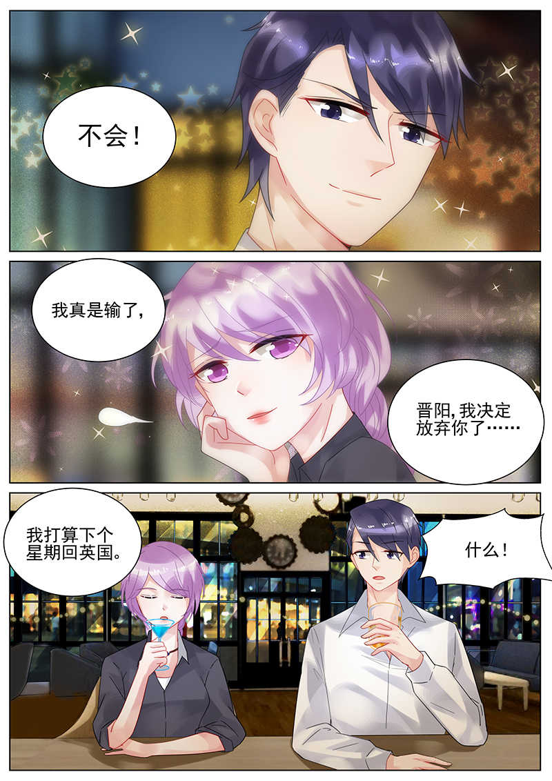 惹上首席总裁漫画,第120话1图
