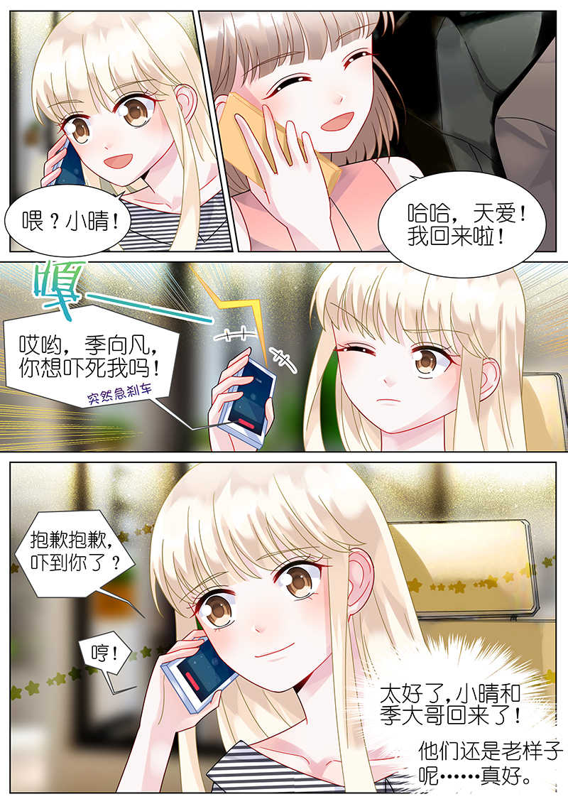 惹上首席总裁漫画,第72话1图