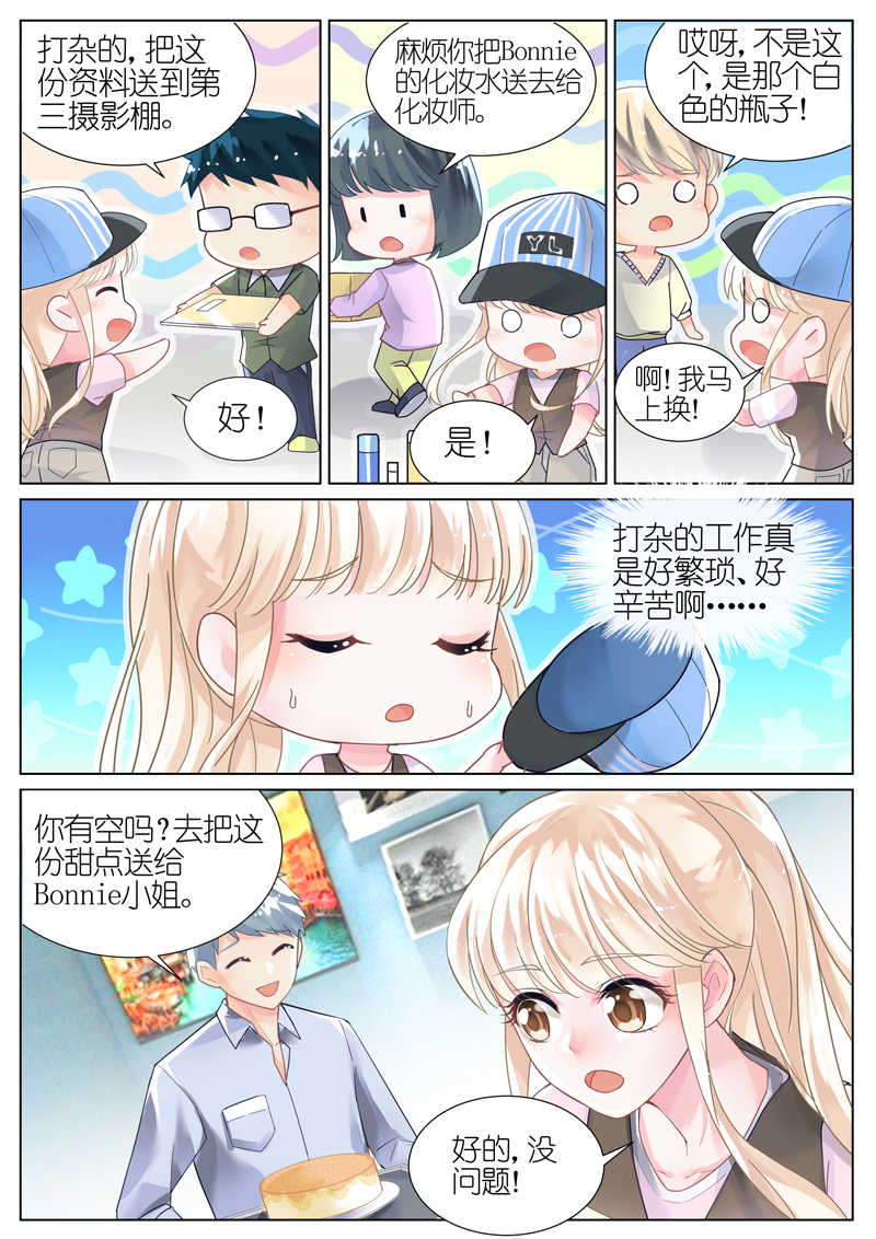 惹上首席总裁漫画,第8话1图