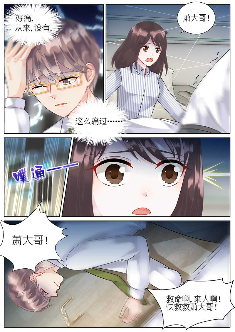 惹上首席总裁漫画,第81话1图