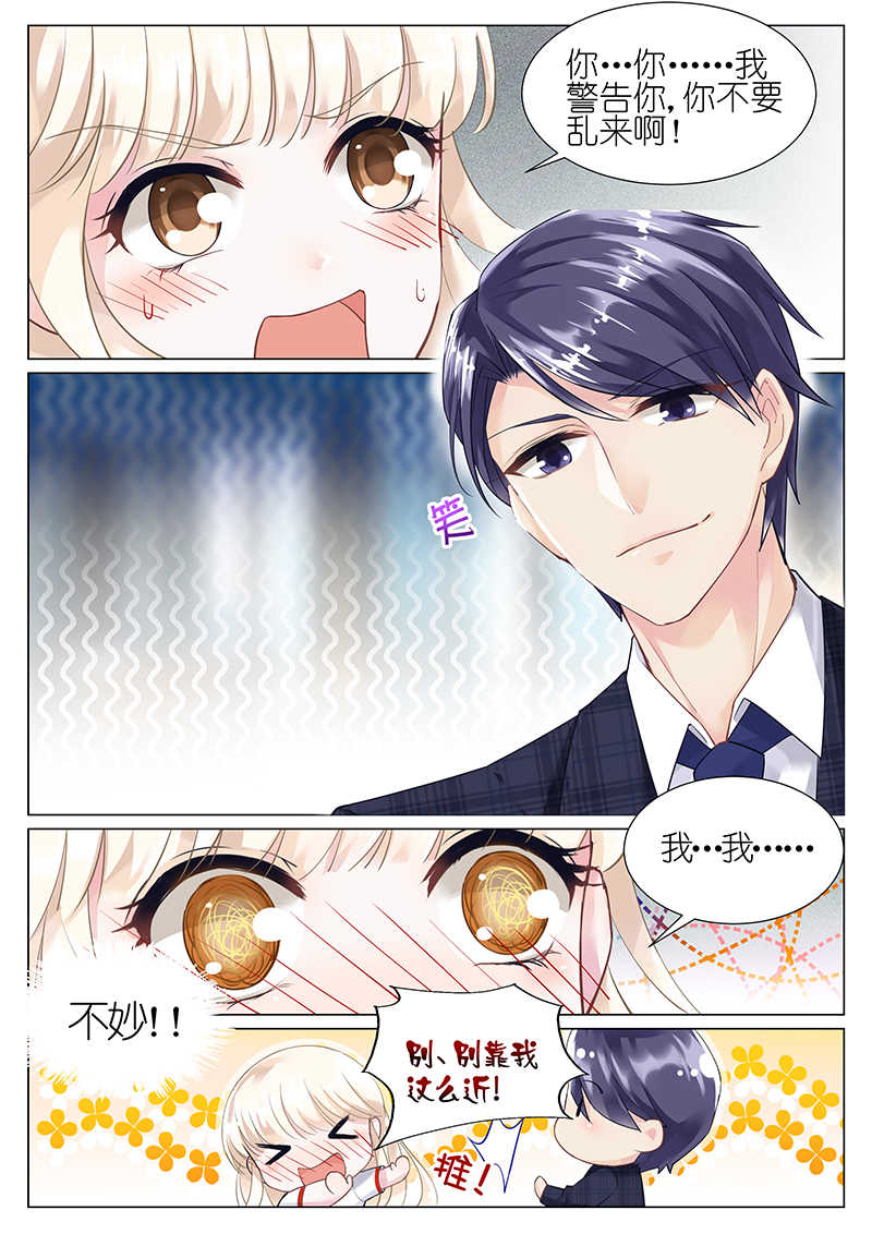惹上首席总裁漫画,第5话2图