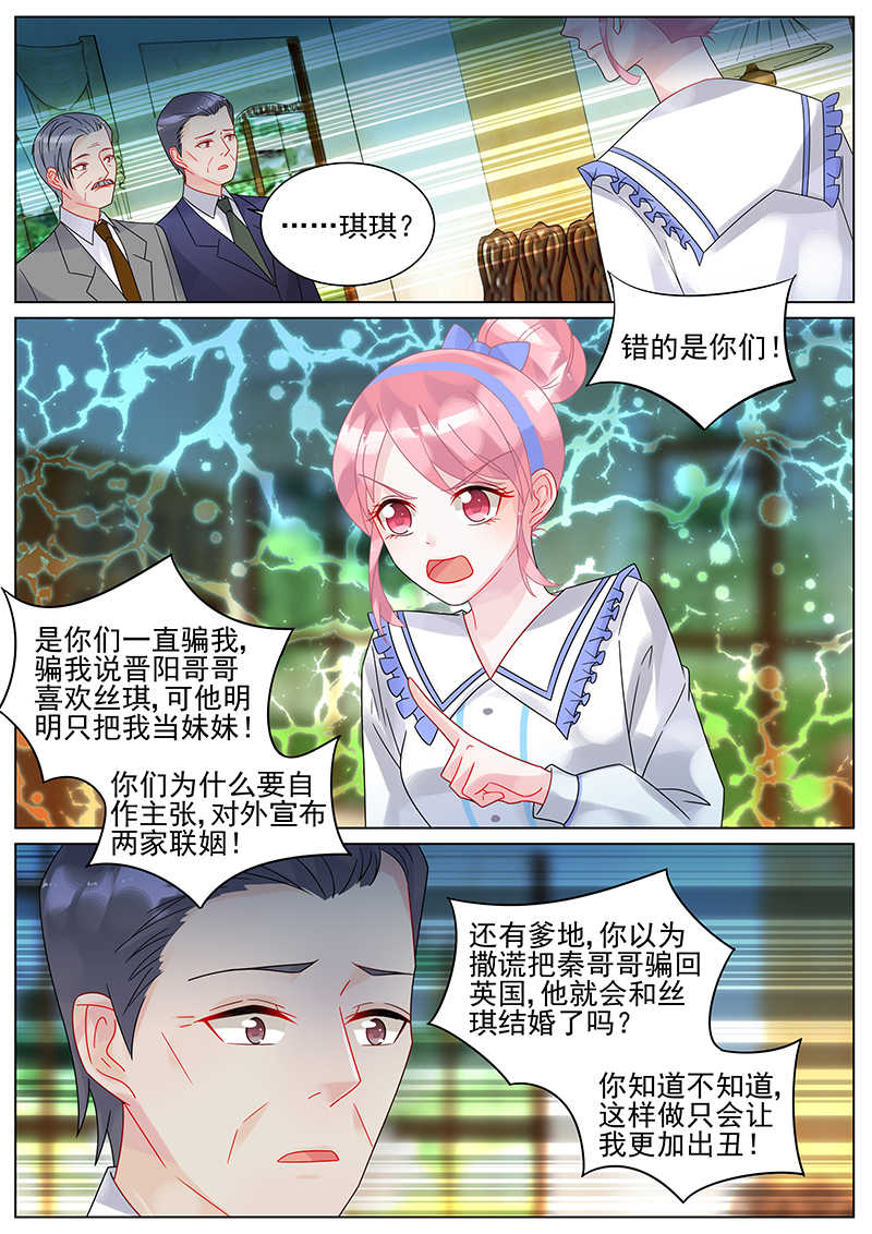 惹上首席总裁漫画,第150话2图