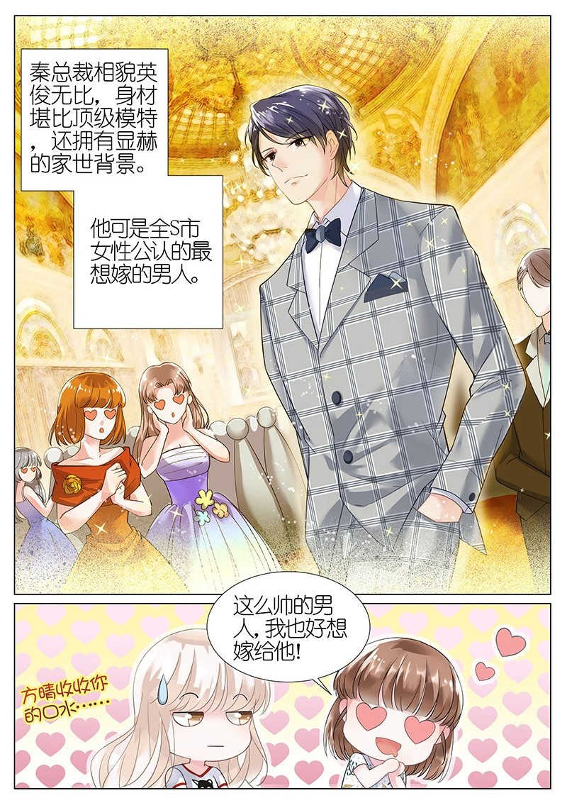 惹上首席总裁漫画,第2话1图