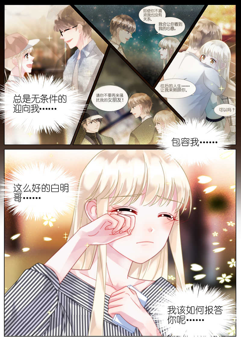 惹上首席总裁漫画,第72话1图