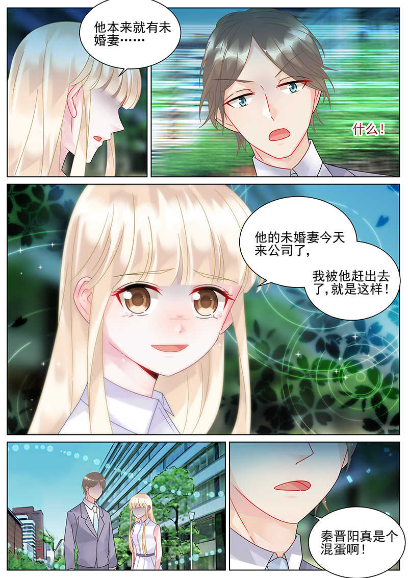 惹上首席总裁漫画,第136话2图