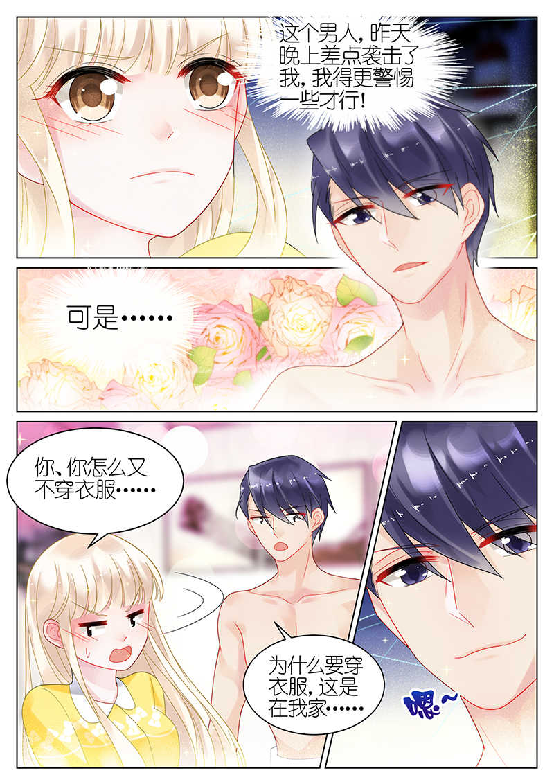 惹上首席总裁漫画,第33话1图