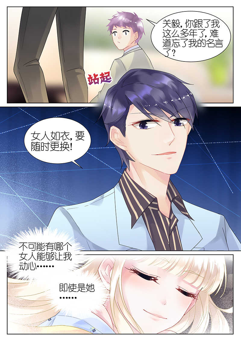 惹上首席总裁漫画,第16话2图
