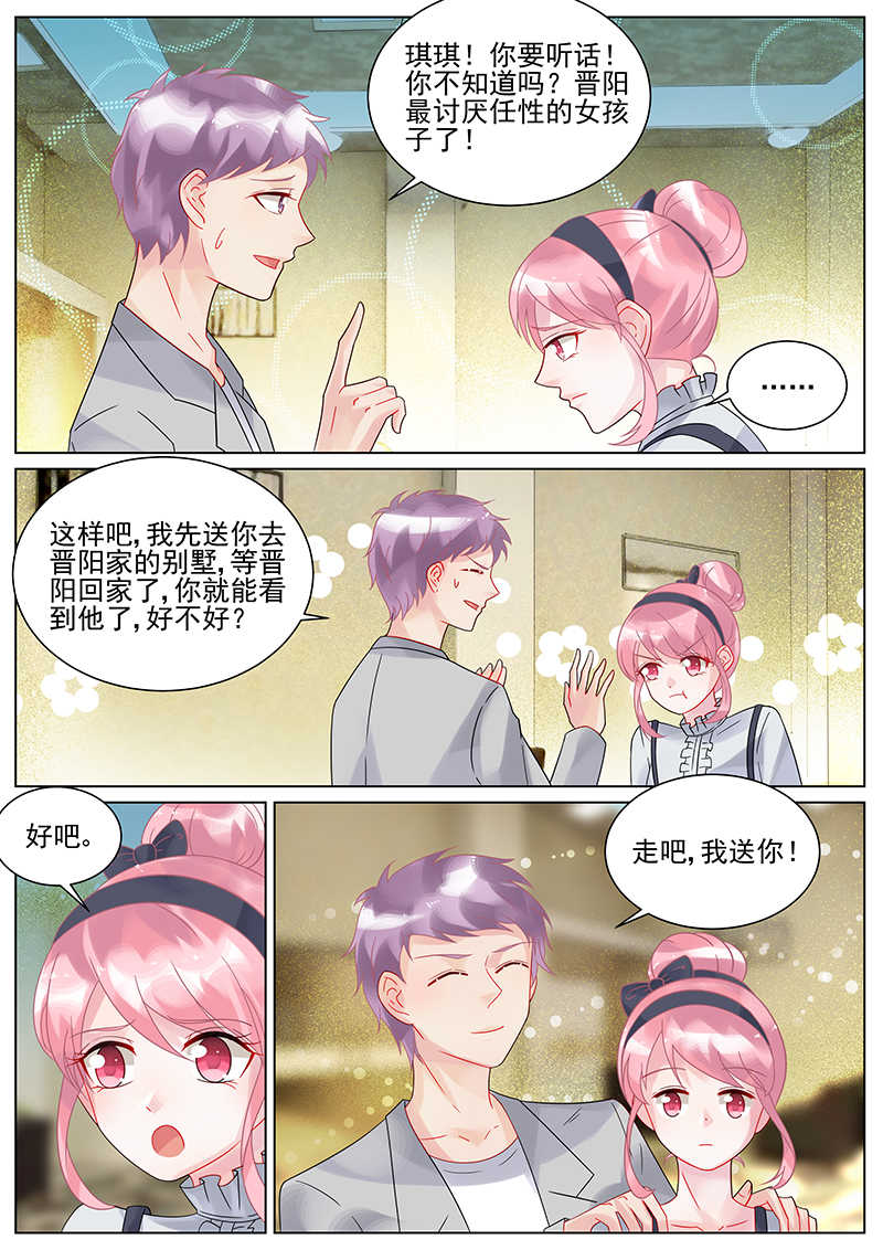 惹上首席总裁漫画,第129话2图