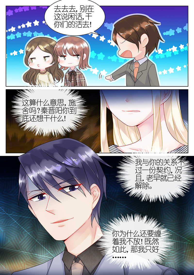 惹上首席总裁漫画,第47话1图