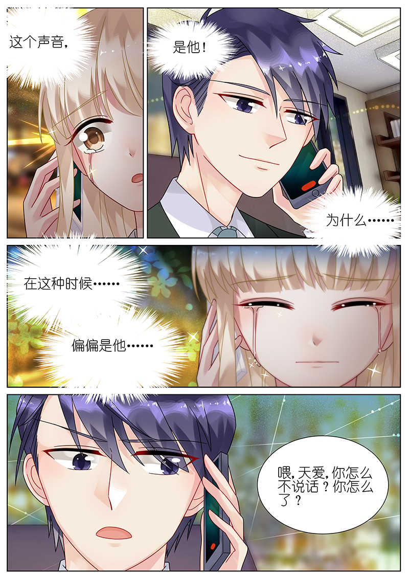 惹上首席总裁漫画,第79话2图
