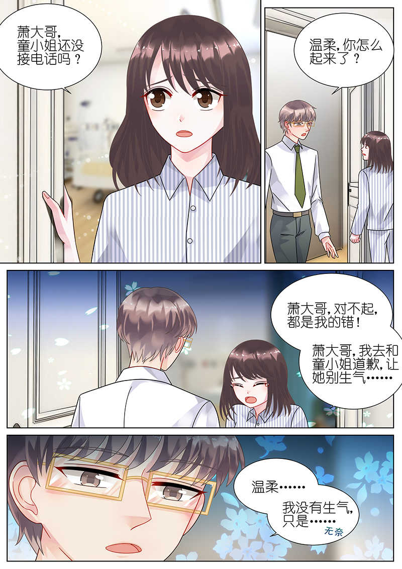 惹上首席总裁漫画,第81话2图