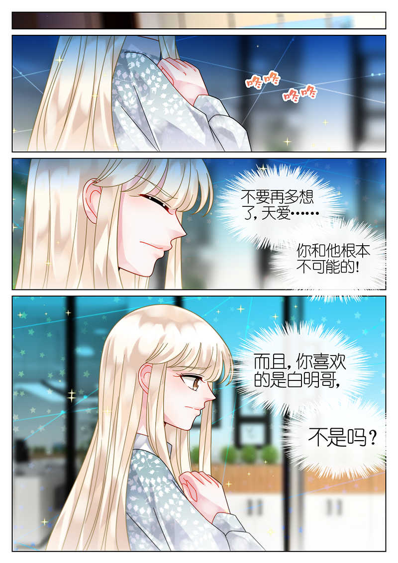 惹上首席总裁漫画,第63话2图