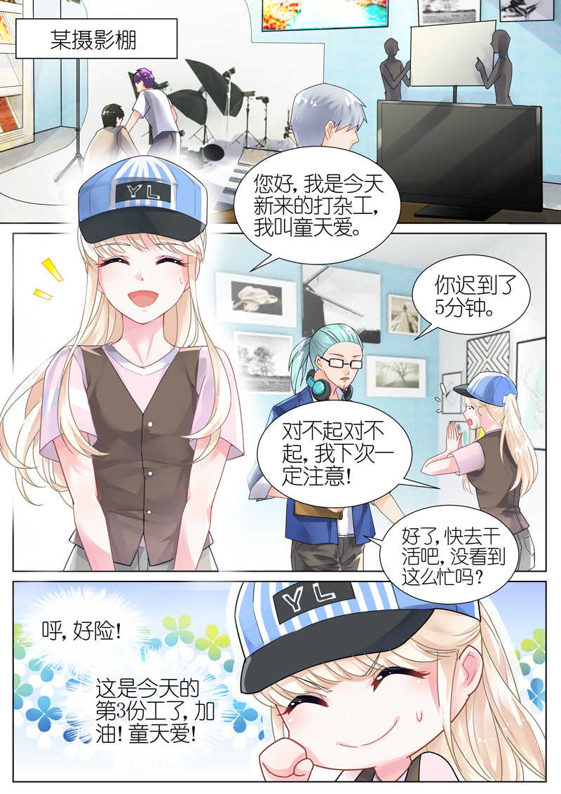 惹上首席总裁漫画,第8话1图