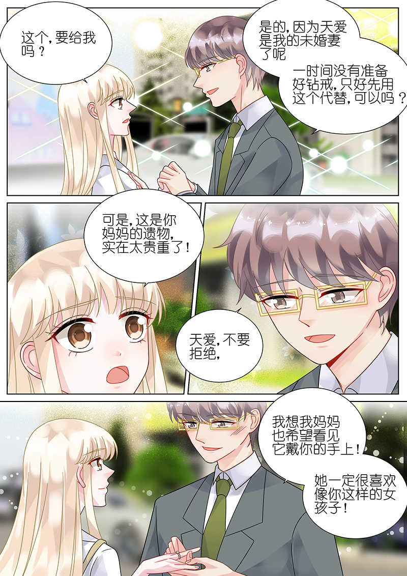 惹上首席总裁漫画,第75话1图