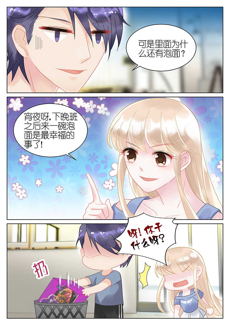 惹上首席总裁漫画,第27话2图