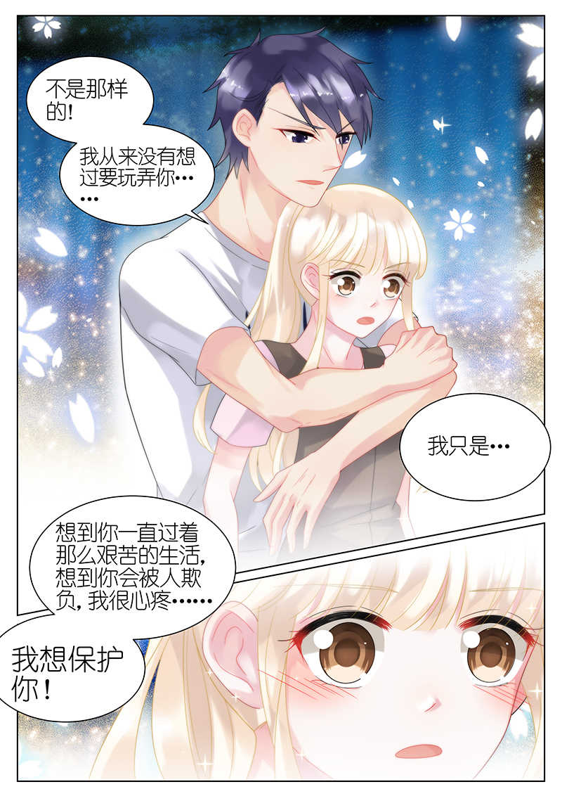 惹上首席总裁漫画,第31话1图