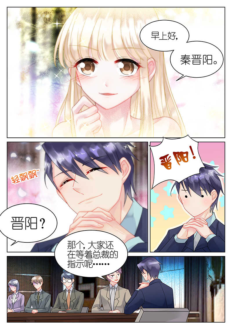 惹上首席总裁漫画,第38话2图