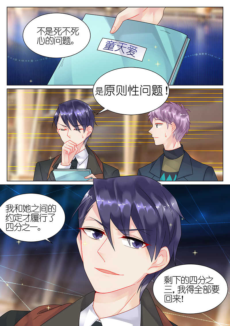 惹上首席总裁漫画,第43话2图