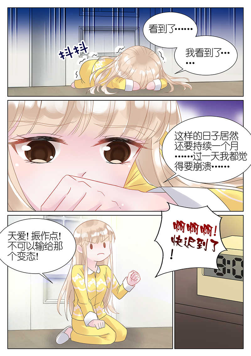 惹上首席总裁漫画,第28话2图
