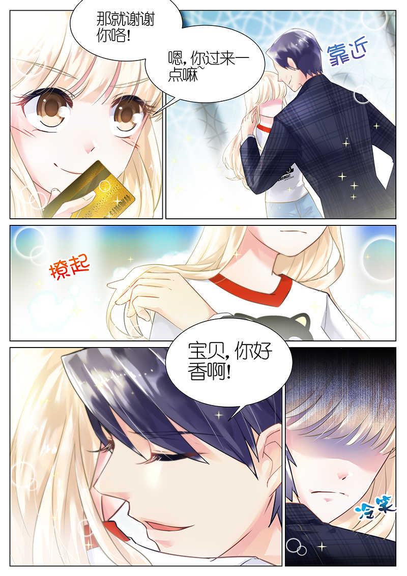 惹上首席总裁漫画,第6话2图