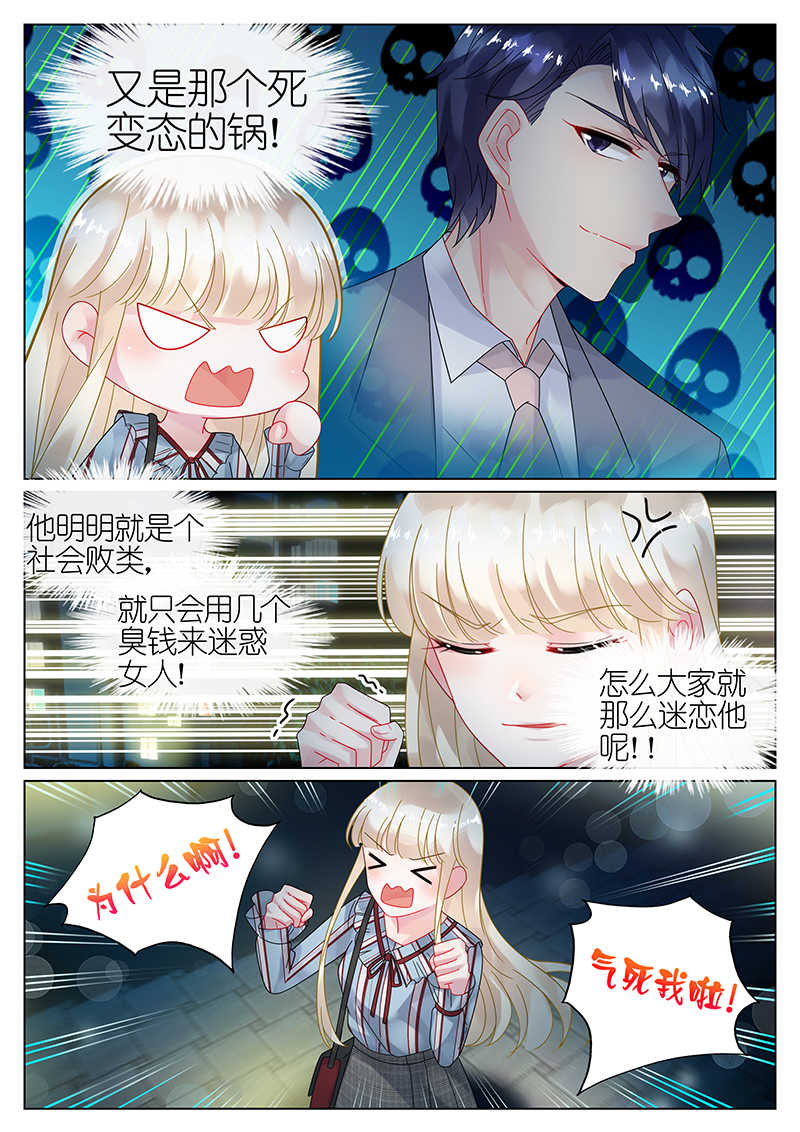 惹上首席总裁漫画,第52话2图