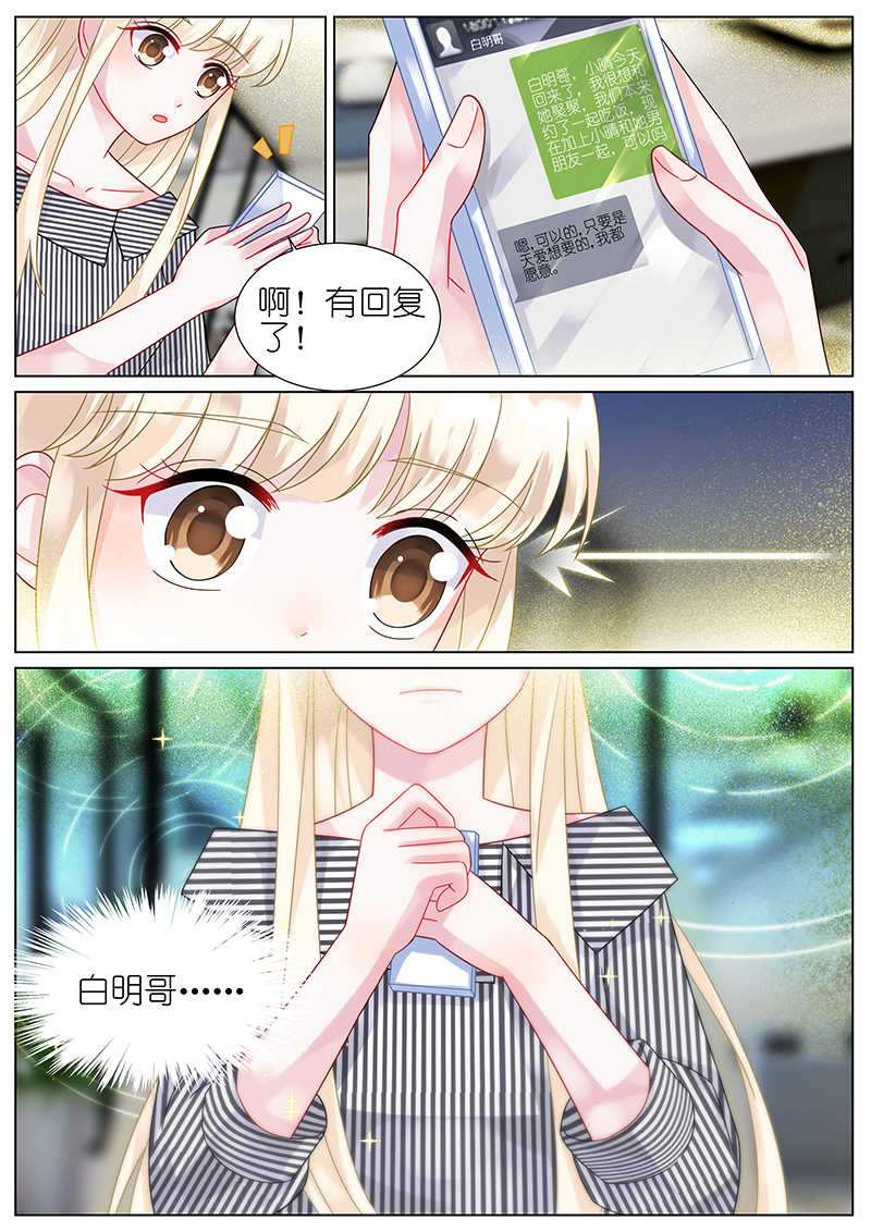 惹上首席总裁漫画,第72话2图