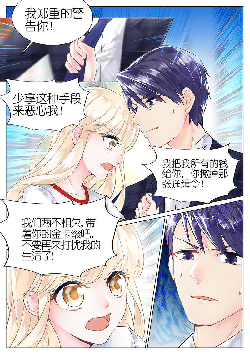 惹上首席总裁漫画,第6话1图