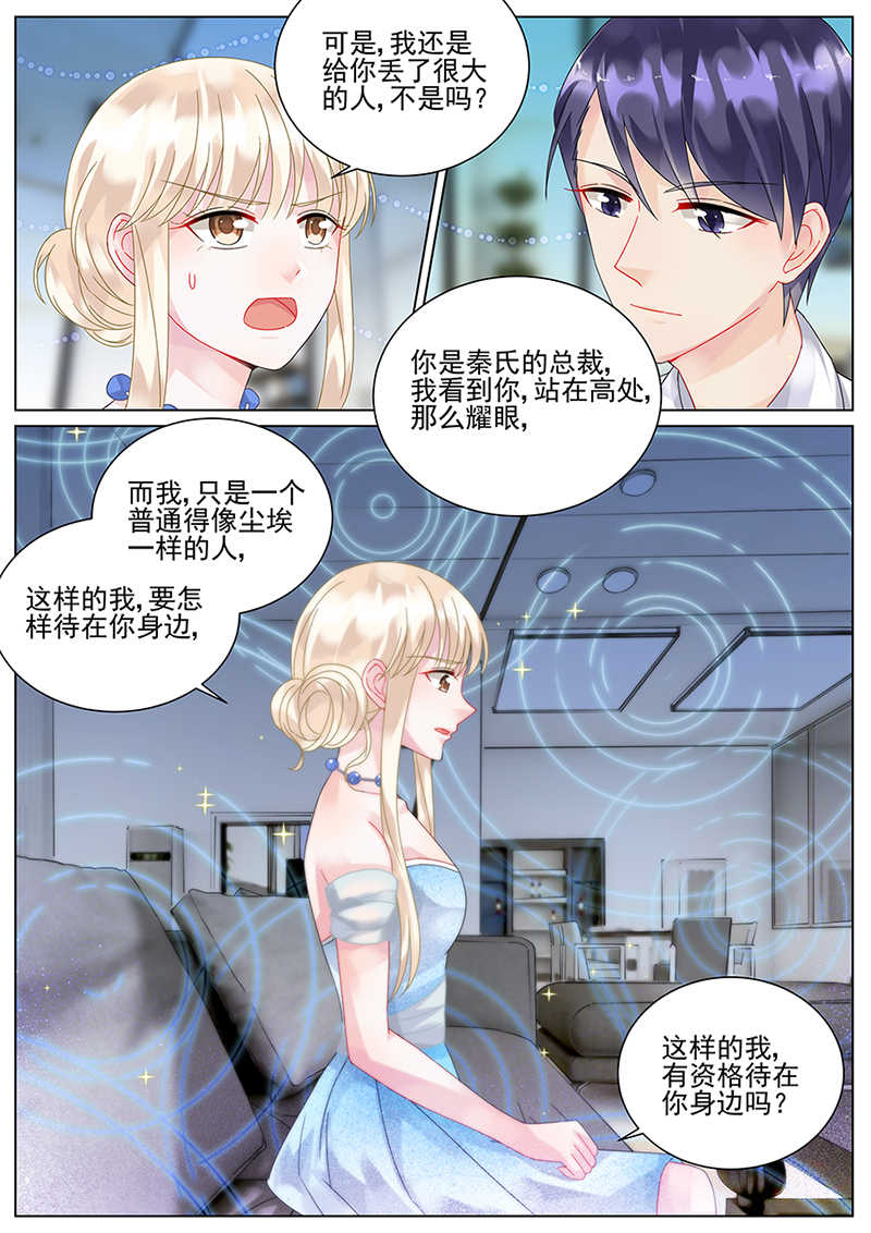惹上首席总裁漫画,第101话2图