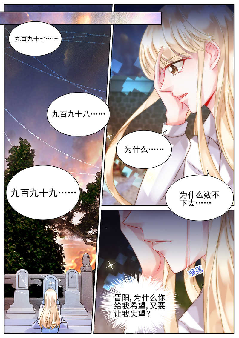 惹上首席总裁漫画,第148话2图