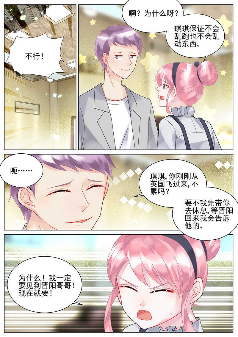 惹上首席总裁漫画,第129话1图