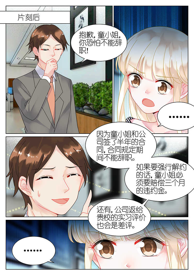 惹上首席总裁漫画,第48话1图