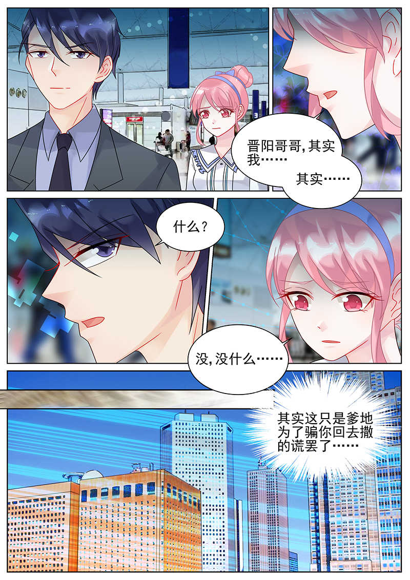 惹上首席总裁漫画,第147话1图