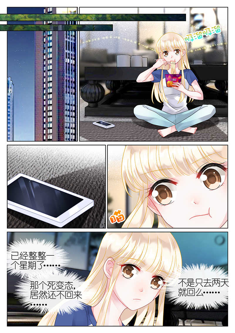 惹上首席总裁漫画,第41话2图