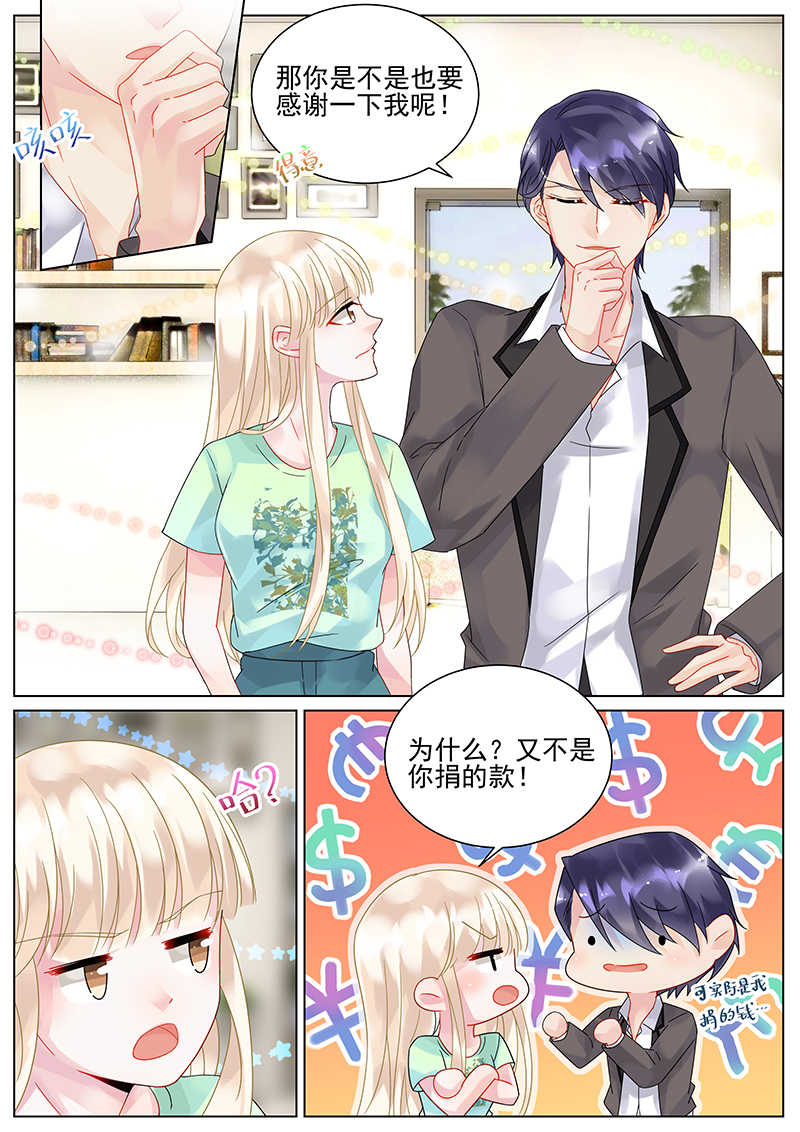 惹上首席总裁漫画,第97话2图