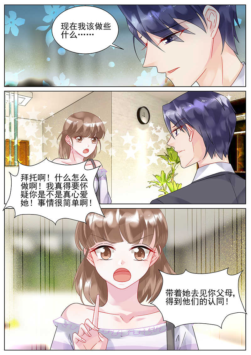 惹上首席总裁漫画,第144话2图