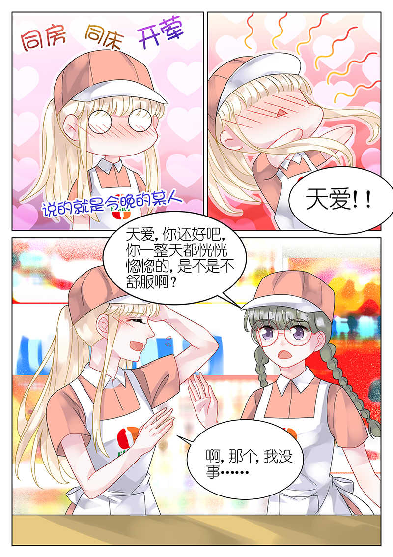 惹上首席总裁漫画,第34话2图