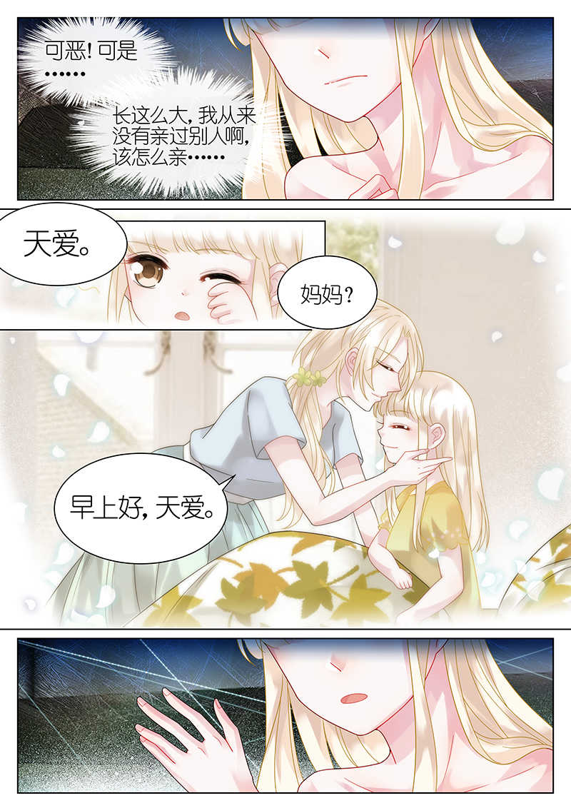 惹上首席总裁漫画,第37话1图
