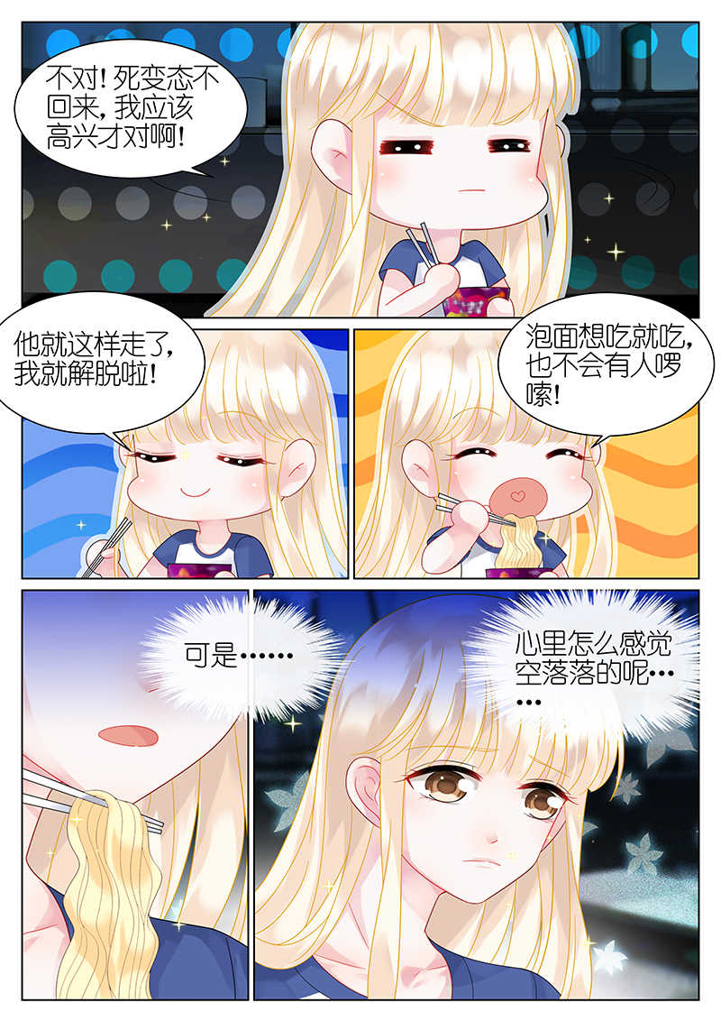 惹上首席总裁漫画,第41话1图