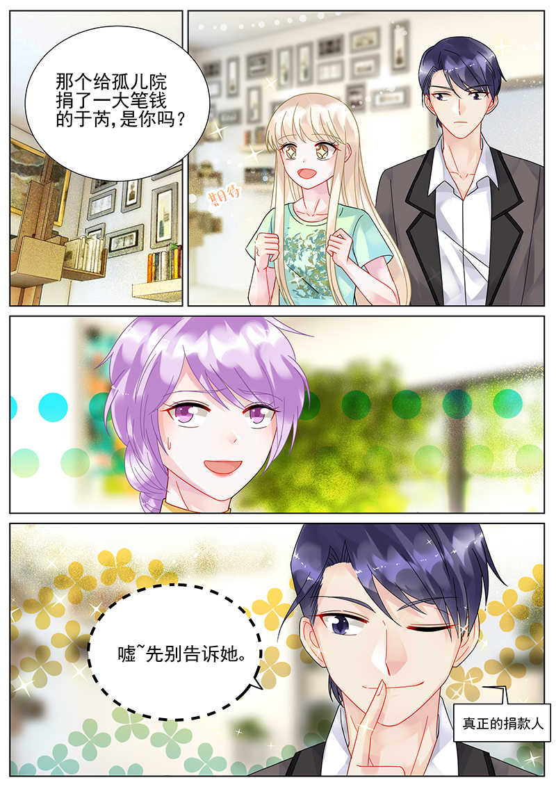 惹上首席总裁漫画,第97话1图
