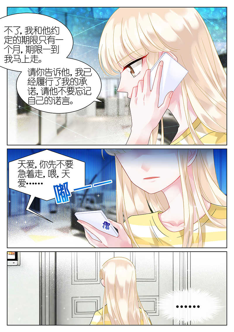 惹上首席总裁漫画,第42话1图