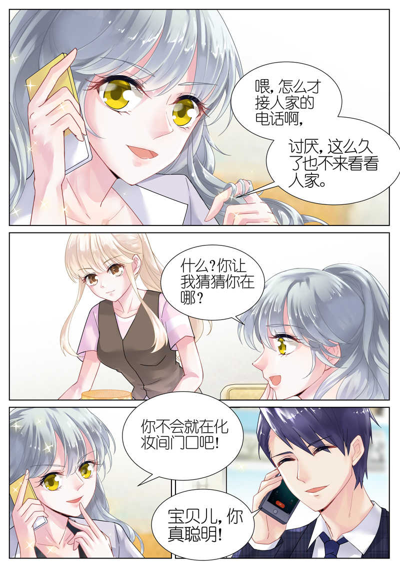 惹上首席总裁漫画,第8话2图