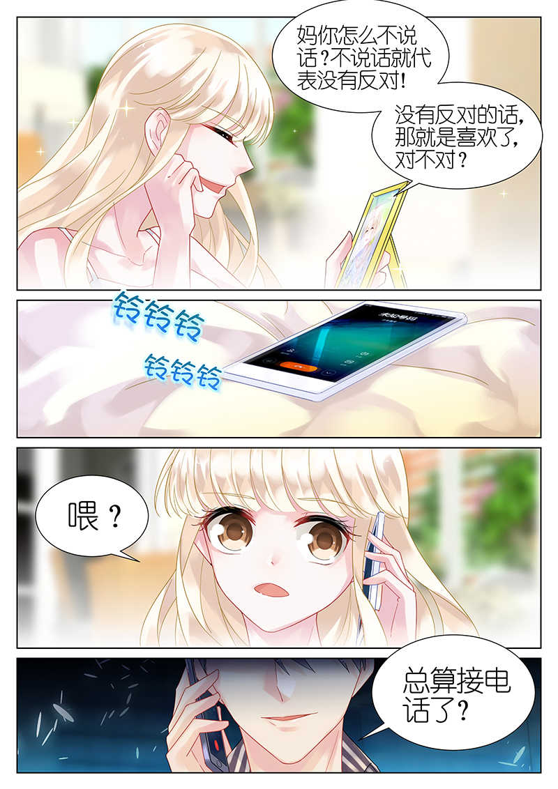 惹上首席总裁漫画,第18话1图